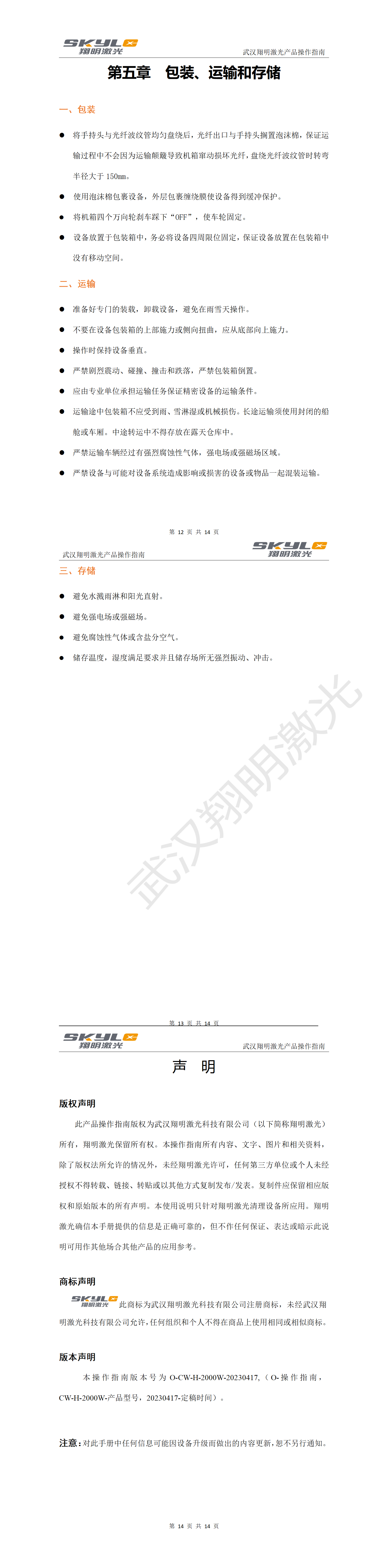 手持连续2000W操作指南2.png